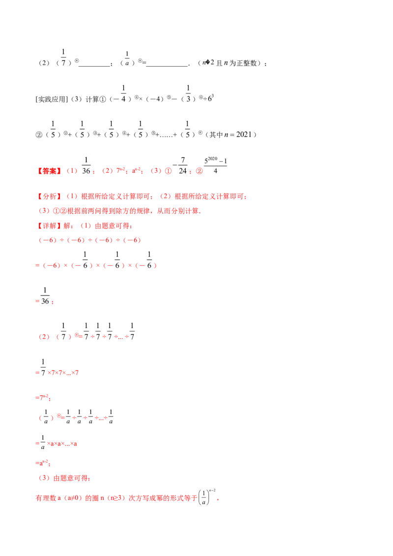 专题01有理数及其运算重难点题型--2023年7上重难题型技巧提升专项精练（人教版）（解析版）_初中数学人教版_7上-初中数学人教版_7上-初中数学人教版（旧版）赠送_07专项讲练