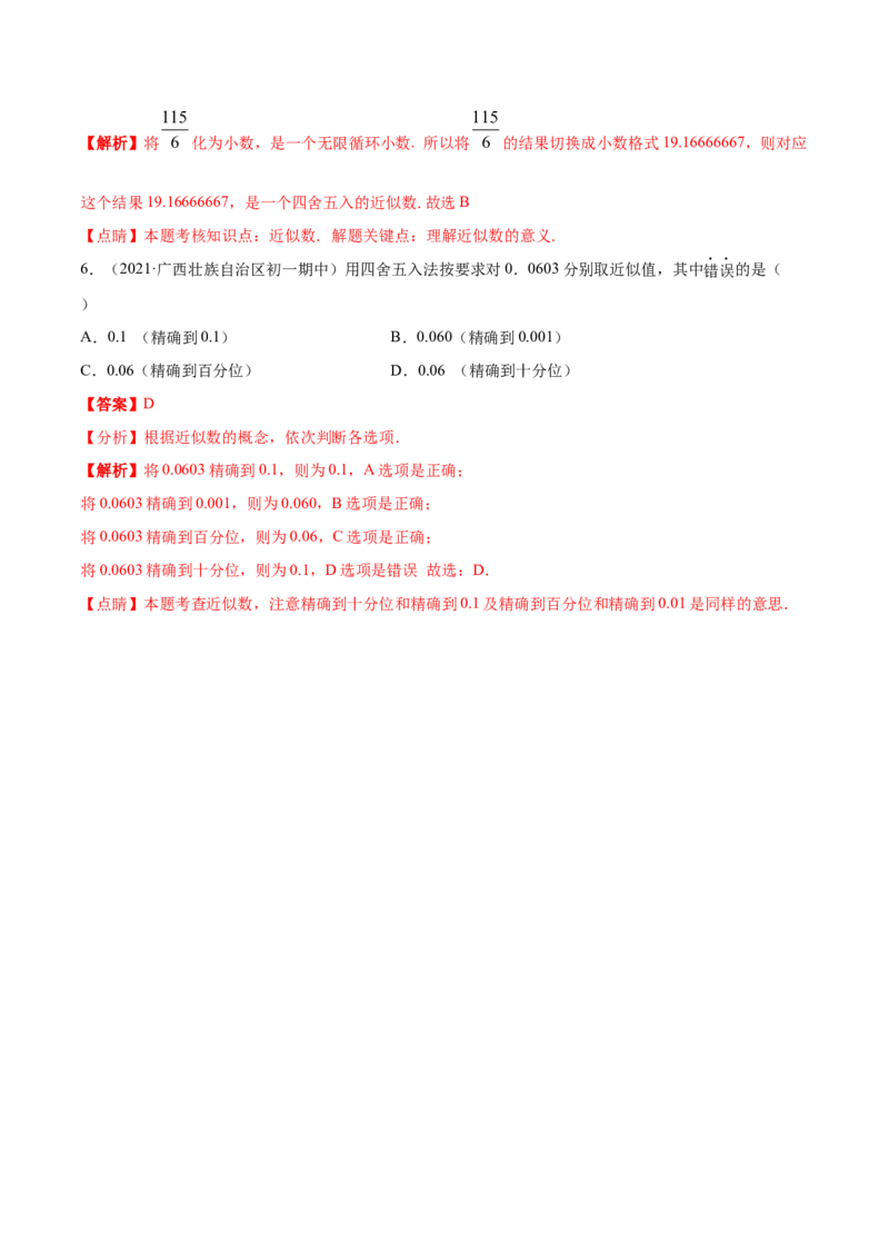 专题01有理数及其运算重难点题型--2023年7上重难题型技巧提升专项精练（人教版）（解析版）_初中数学人教版_7上-初中数学人教版_7上-初中数学人教版（旧版）赠送_07专项讲练