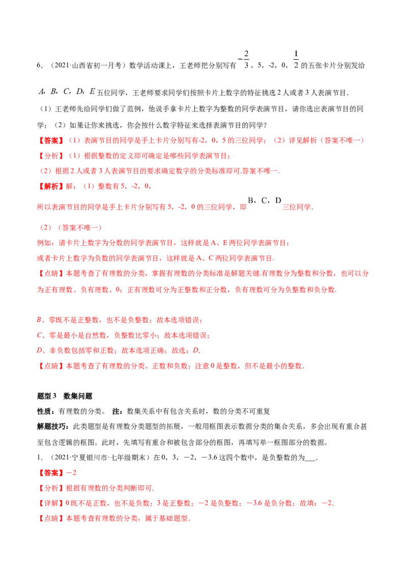 专题01有理数及其运算重难点题型--2023年7上重难题型技巧提升专项精练（人教版）（解析版）_初中数学人教版_7上-初中数学人教版_7上-初中数学人教版（旧版）赠送_07专项讲练