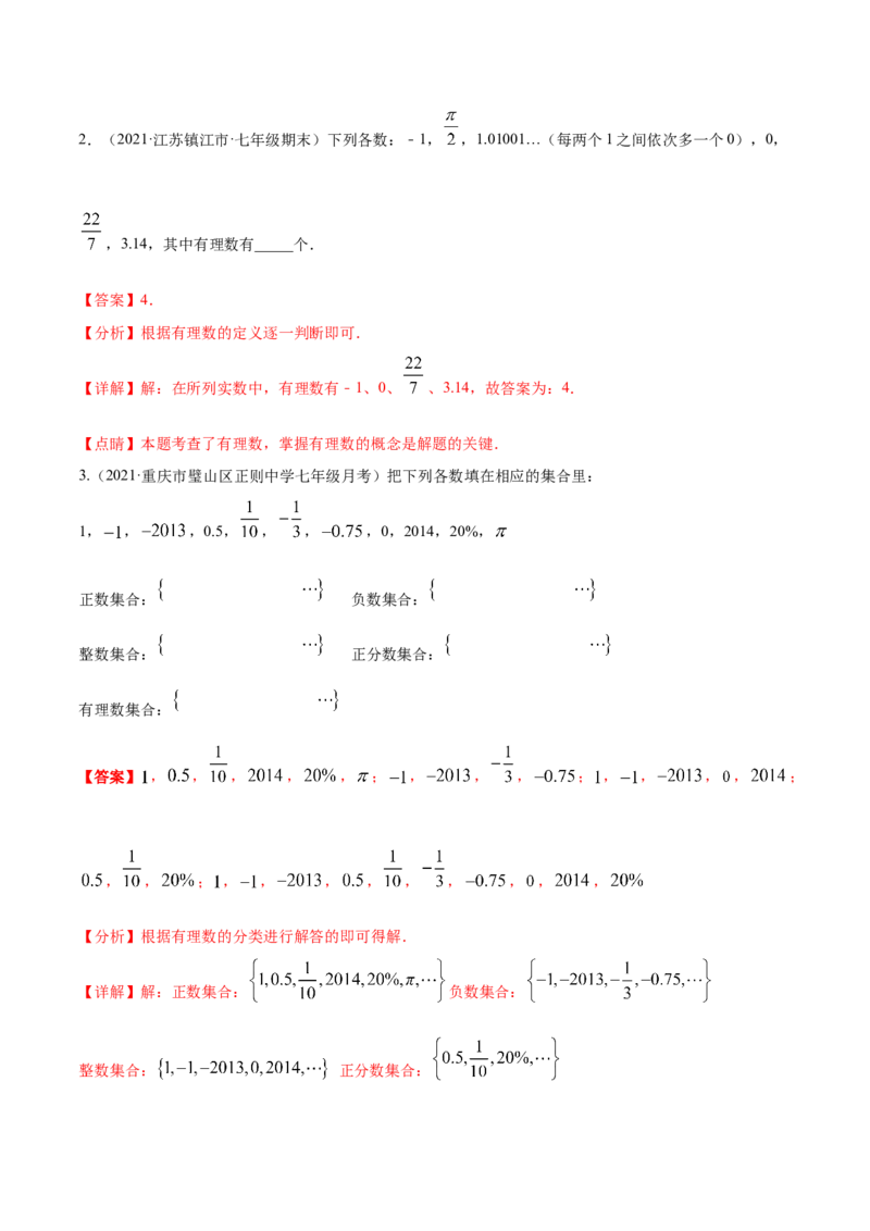 专题01有理数及其运算重难点题型--2023年7上重难题型技巧提升专项精练（人教版）（解析版）_初中数学人教版_7上-初中数学人教版_7上-初中数学人教版（旧版）赠送_07专项讲练