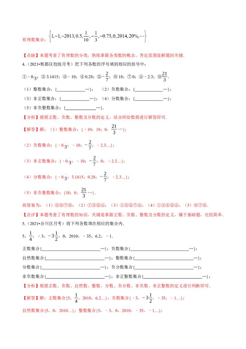 专题01有理数及其运算重难点题型--2023年7上重难题型技巧提升专项精练（人教版）（解析版）_初中数学人教版_7上-初中数学人教版_7上-初中数学人教版（旧版）赠送_07专项讲练