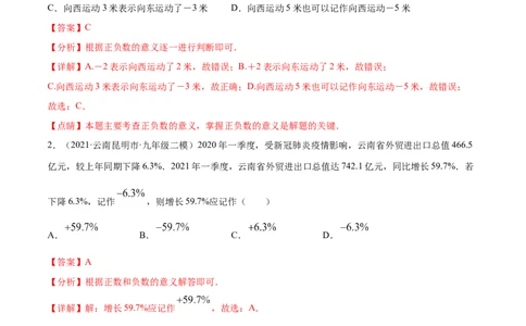 专题01有理数及其运算重难点题型--2023年7上重难题型技巧提升专项精练（人教版）（解析版）_初中数学人教版_7上-初中数学人教版_7上-初中数学人教版（旧版）赠送_07专项讲练