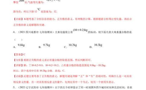 专题01有理数及其运算重难点题型--2023年7上重难题型技巧提升专项精练（人教版）（解析版）_初中数学人教版_7上-初中数学人教版_7上-初中数学人教版（旧版）赠送_07专项讲练