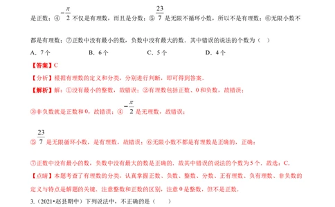 专题01有理数及其运算重难点题型--2023年7上重难题型技巧提升专项精练（人教版）（解析版）_初中数学人教版_7上-初中数学人教版_7上-初中数学人教版（旧版）赠送_07专项讲练