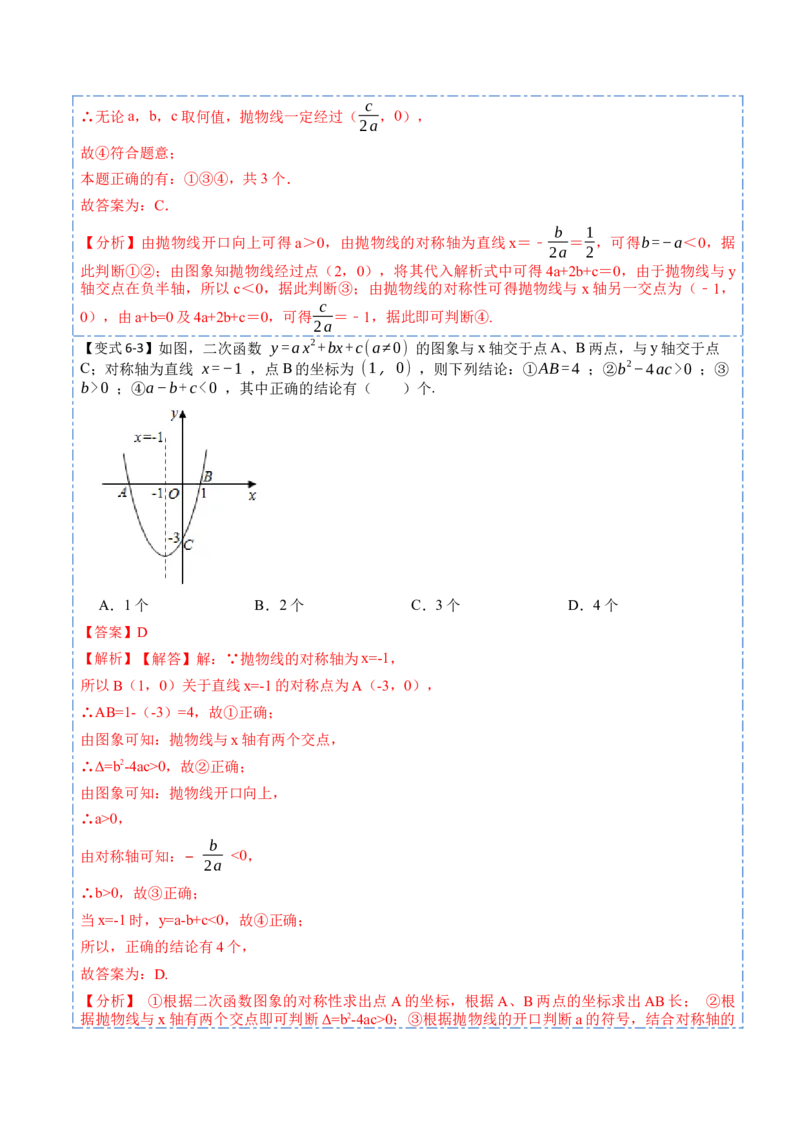 22.1.4二次函数y=ax&sup2;+bx+c的图象与性质(讲+练)10种题型-2023考点题型精讲（解析版）_初中数学人教版_9上-初中数学人教版_07专项讲练