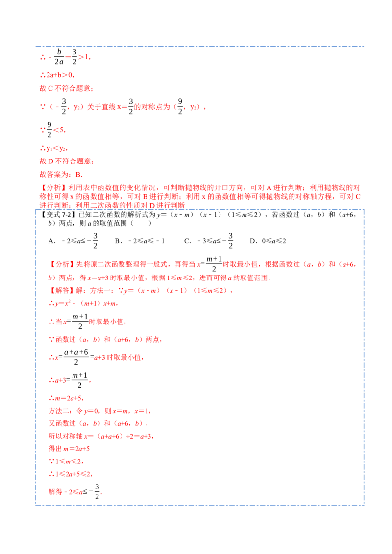22.1.4二次函数y=ax&sup2;+bx+c的图象与性质(讲+练)10种题型-2023考点题型精讲（解析版）_初中数学人教版_9上-初中数学人教版_07专项讲练