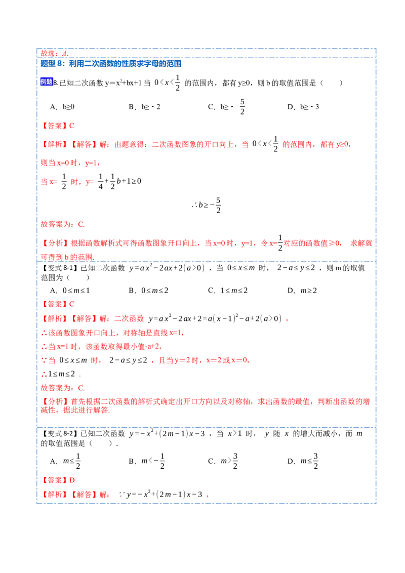 22.1.4二次函数y=ax&sup2;+bx+c的图象与性质(讲+练)10种题型-2023考点题型精讲（解析版）_初中数学人教版_9上-初中数学人教版_07专项讲练