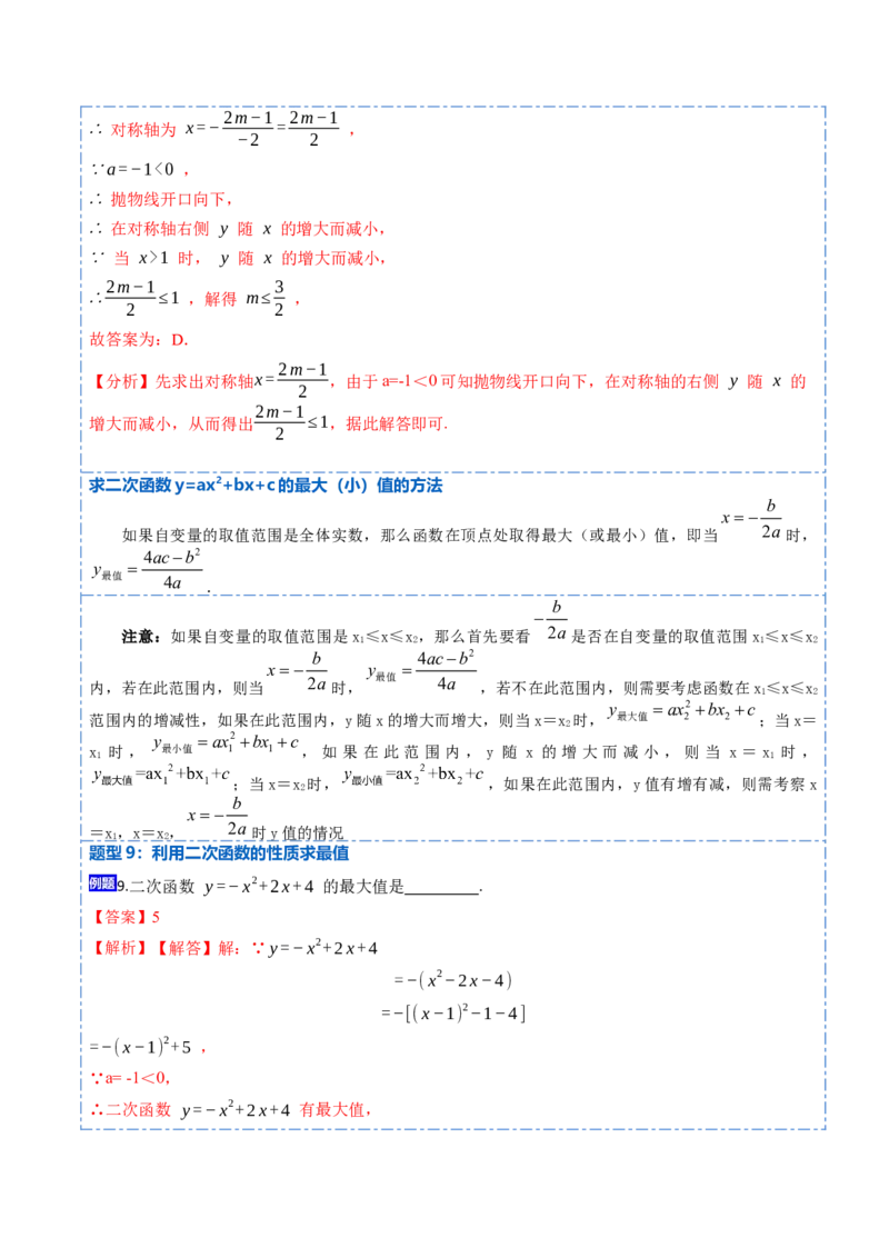 22.1.4二次函数y=ax&sup2;+bx+c的图象与性质(讲+练)10种题型-2023考点题型精讲（解析版）_初中数学人教版_9上-初中数学人教版_07专项讲练