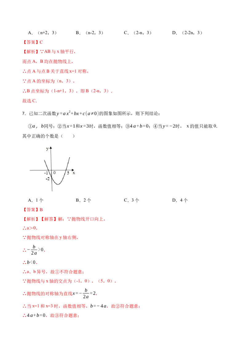 22.1.4二次函数y=ax&sup2;+bx+c的图象与性质(讲+练)10种题型-2023考点题型精讲（解析版）_初中数学人教版_9上-初中数学人教版_07专项讲练