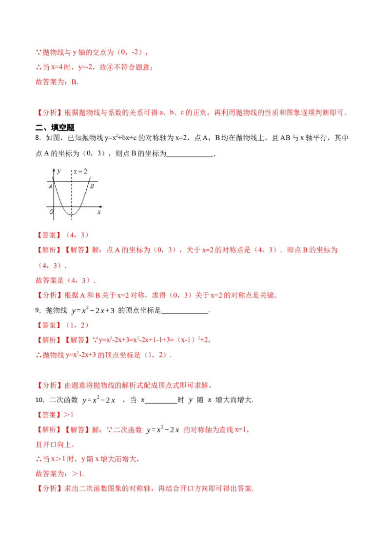 22.1.4二次函数y=ax&sup2;+bx+c的图象与性质(讲+练)10种题型-2023考点题型精讲（解析版）_初中数学人教版_9上-初中数学人教版_07专项讲练