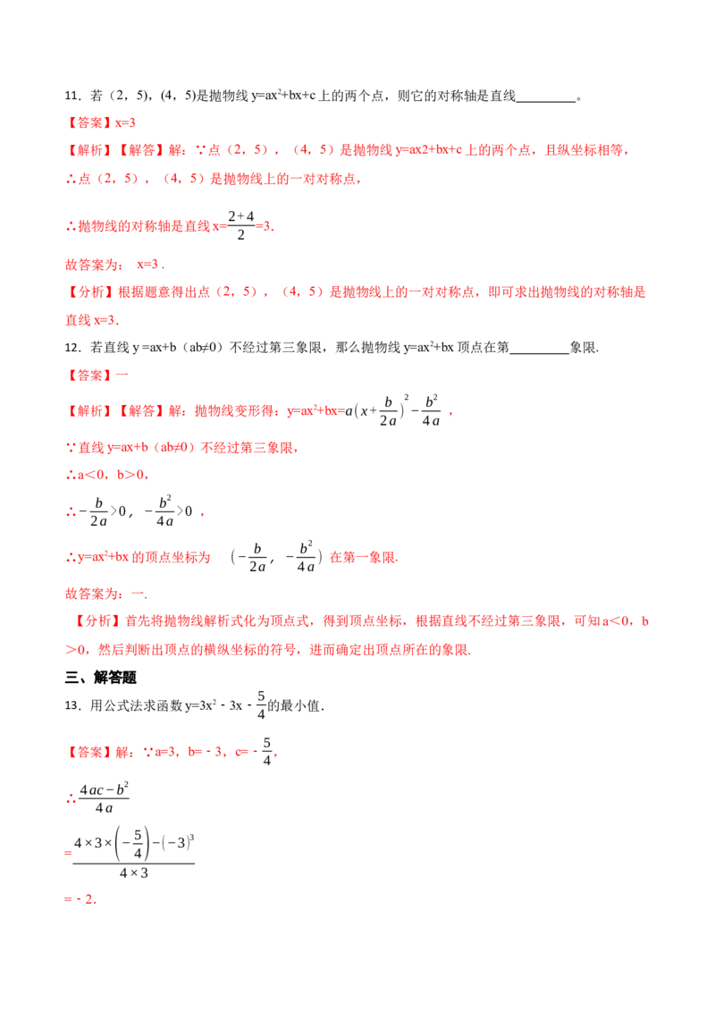 22.1.4二次函数y=ax&sup2;+bx+c的图象与性质(讲+练)10种题型-2023考点题型精讲（解析版）_初中数学人教版_9上-初中数学人教版_07专项讲练