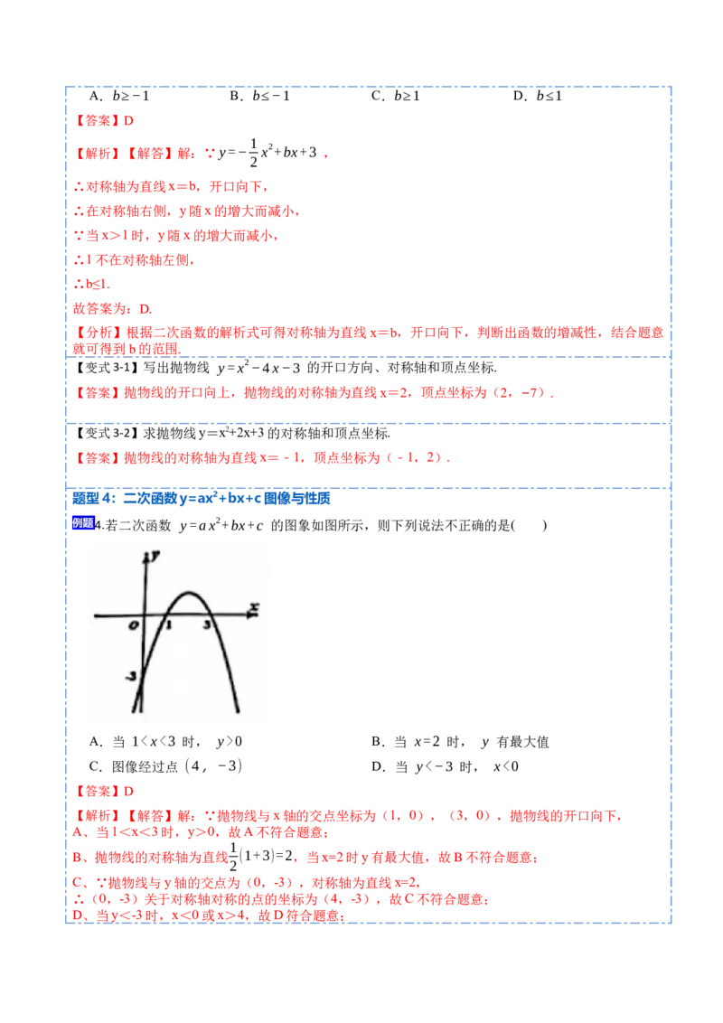 22.1.4二次函数y=ax&sup2;+bx+c的图象与性质(讲+练)10种题型-2023考点题型精讲（解析版）_初中数学人教版_9上-初中数学人教版_07专项讲练