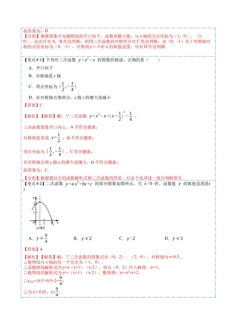 22.1.4二次函数y=ax&sup2;+bx+c的图象与性质(讲+练)10种题型-2023考点题型精讲（解析版）_初中数学人教版_9上-初中数学人教版_07专项讲练
