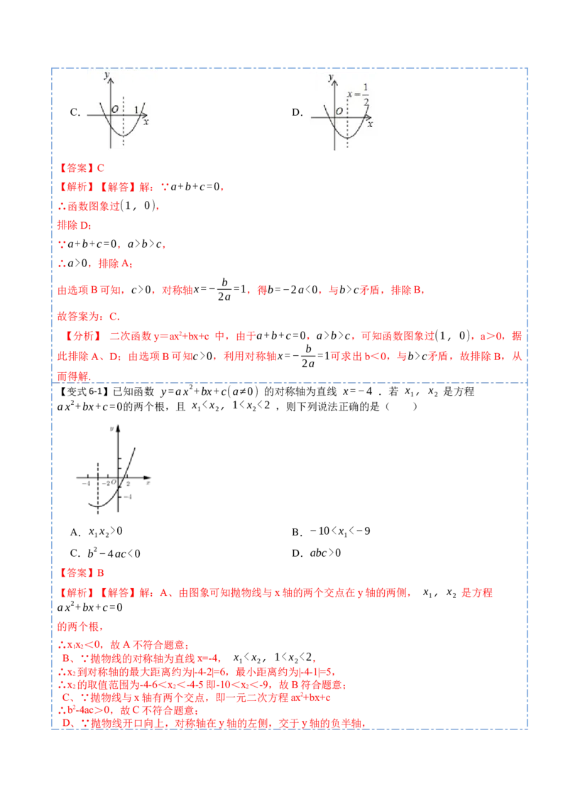 22.1.4二次函数y=ax&sup2;+bx+c的图象与性质(讲+练)10种题型-2023考点题型精讲（解析版）_初中数学人教版_9上-初中数学人教版_07专项讲练