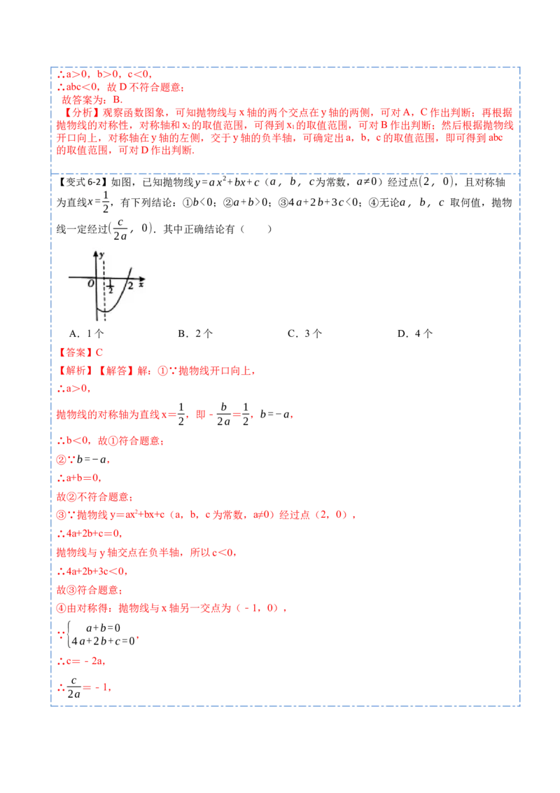 22.1.4二次函数y=ax&sup2;+bx+c的图象与性质(讲+练)10种题型-2023考点题型精讲（解析版）_初中数学人教版_9上-初中数学人教版_07专项讲练