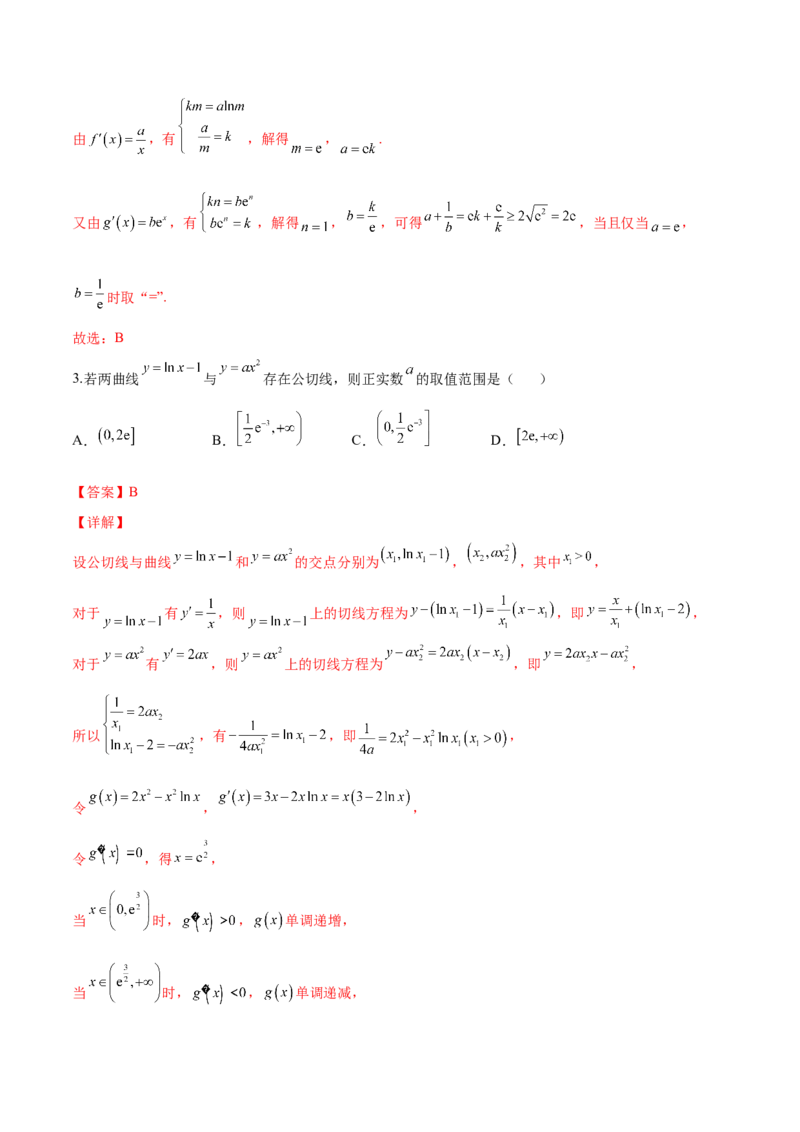 第八讲导数的概念及其运算解析版_2.2025数学总复习_2023年新高考资料_二轮复习_2023届高考数学二轮复习讲义（含解析）