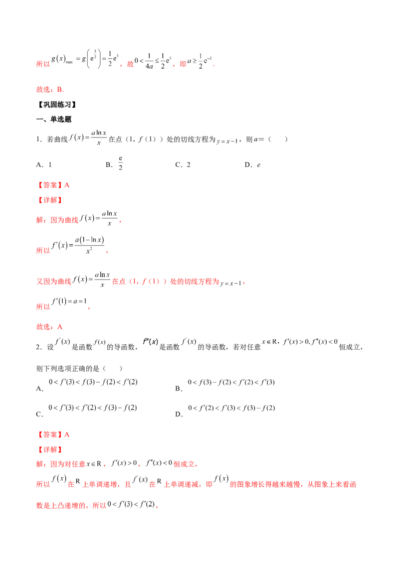 第八讲导数的概念及其运算解析版_2.2025数学总复习_2023年新高考资料_二轮复习_2023届高考数学二轮复习讲义（含解析）