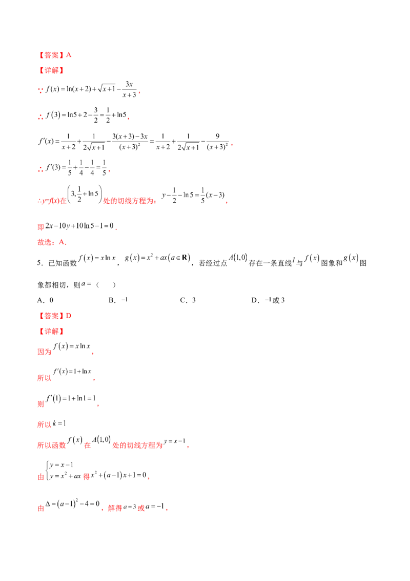 第八讲导数的概念及其运算解析版_2.2025数学总复习_2023年新高考资料_二轮复习_2023届高考数学二轮复习讲义（含解析）