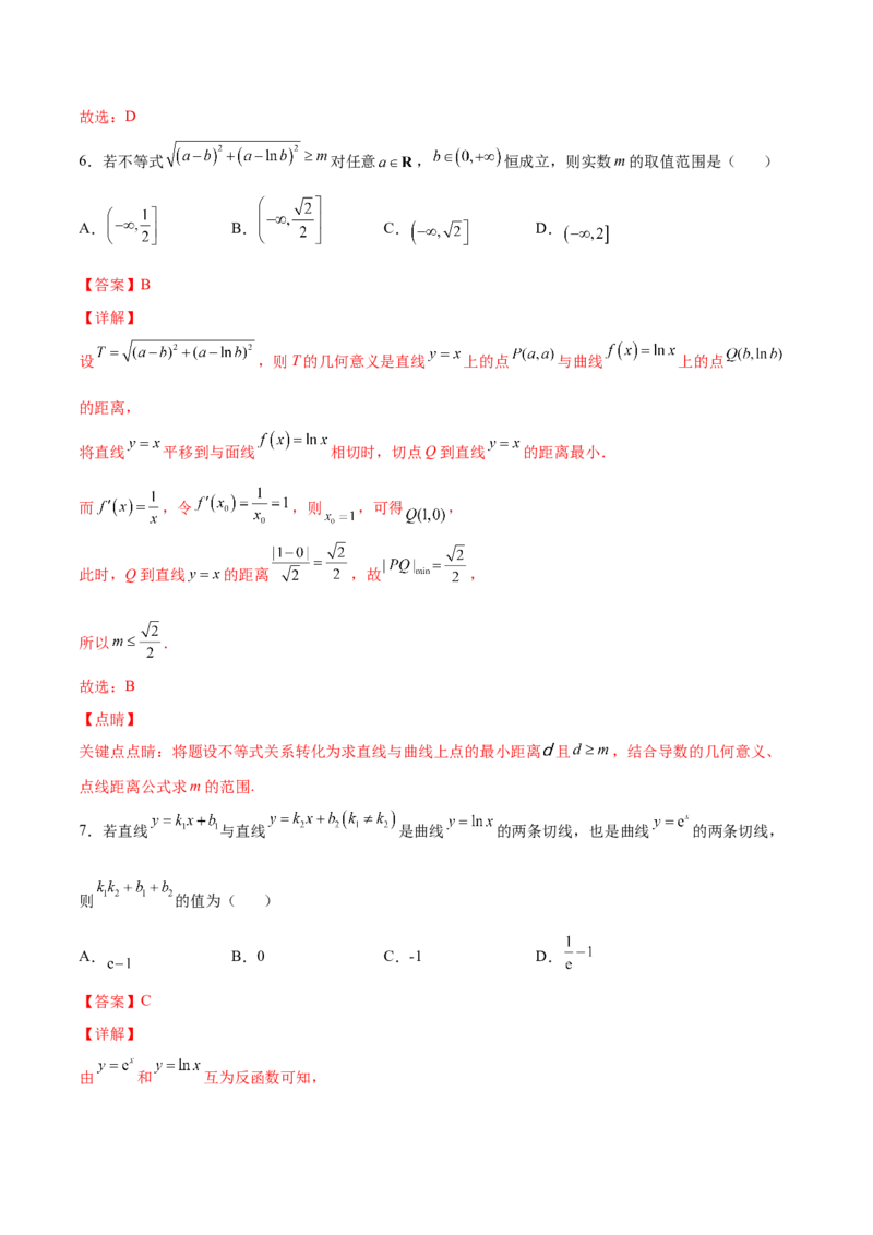 第八讲导数的概念及其运算解析版_2.2025数学总复习_2023年新高考资料_二轮复习_2023届高考数学二轮复习讲义（含解析）