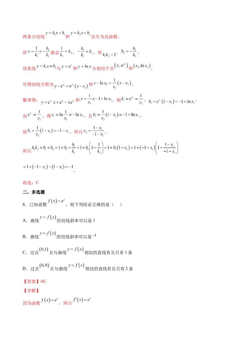 第八讲导数的概念及其运算解析版_2.2025数学总复习_2023年新高考资料_二轮复习_2023届高考数学二轮复习讲义（含解析）