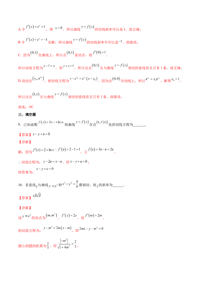第八讲导数的概念及其运算解析版_2.2025数学总复习_2023年新高考资料_二轮复习_2023届高考数学二轮复习讲义（含解析）