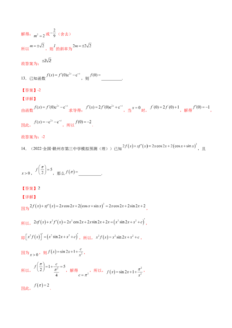 第八讲导数的概念及其运算解析版_2.2025数学总复习_2023年新高考资料_二轮复习_2023届高考数学二轮复习讲义（含解析）