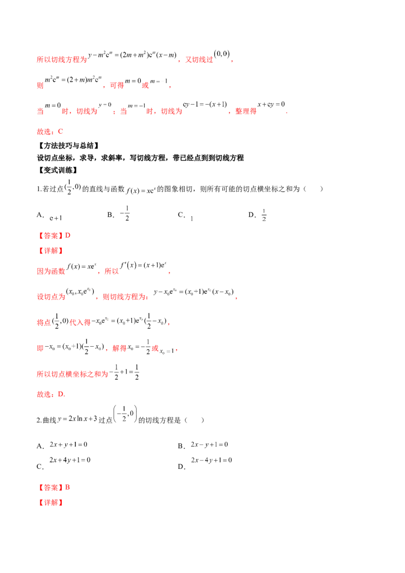 第八讲导数的概念及其运算解析版_2.2025数学总复习_2023年新高考资料_二轮复习_2023届高考数学二轮复习讲义（含解析）