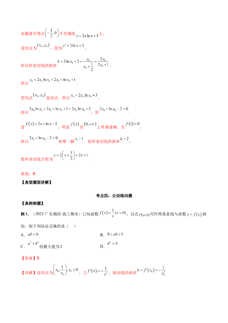 第八讲导数的概念及其运算解析版_2.2025数学总复习_2023年新高考资料_二轮复习_2023届高考数学二轮复习讲义（含解析）