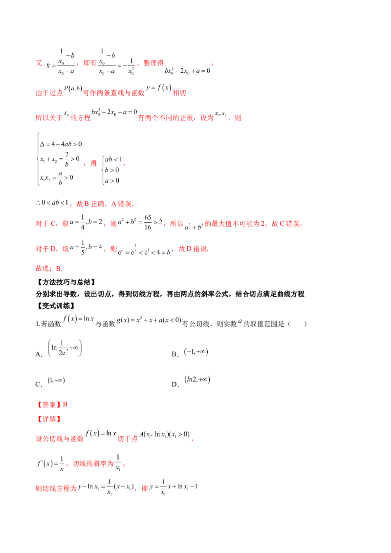 第八讲导数的概念及其运算解析版_2.2025数学总复习_2023年新高考资料_二轮复习_2023届高考数学二轮复习讲义（含解析）
