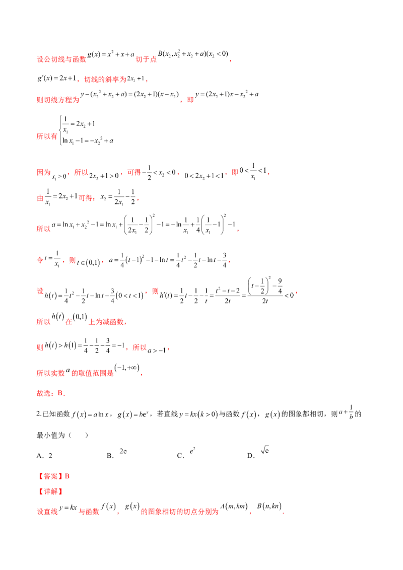第八讲导数的概念及其运算解析版_2.2025数学总复习_2023年新高考资料_二轮复习_2023届高考数学二轮复习讲义（含解析）