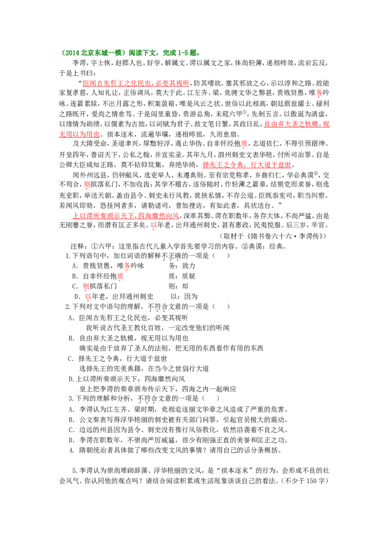 巩固练习_开放式阅读延伸_高语_1高中语文_语文北京四中高考冲刺总复习_高考冲刺：语文总复习_总复习：文言文开放式阅读延伸