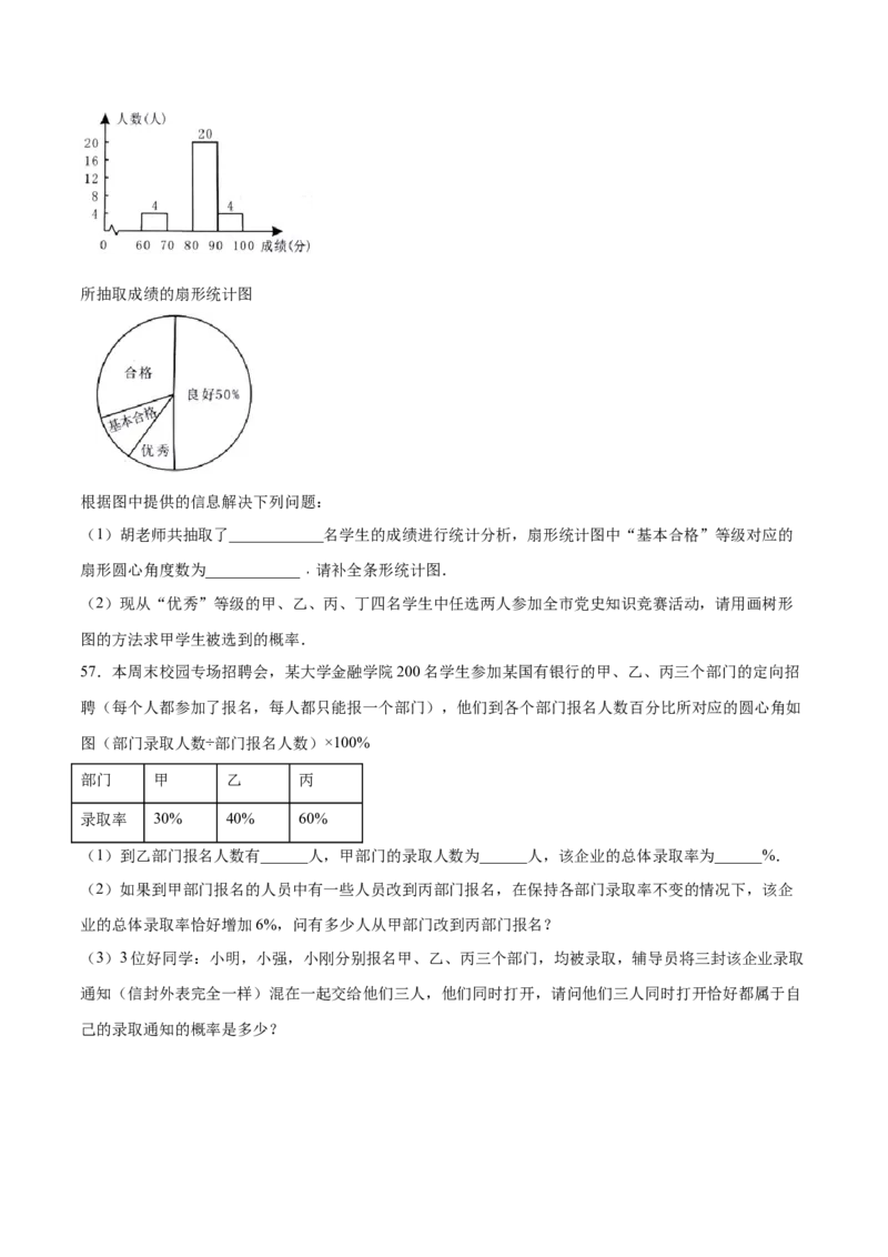 25.2用列举法求概率(提升训练)(原卷版)_初中数学人教版_9上-初中数学人教版_06习题试卷_1同步练习_同步练习（第2套）