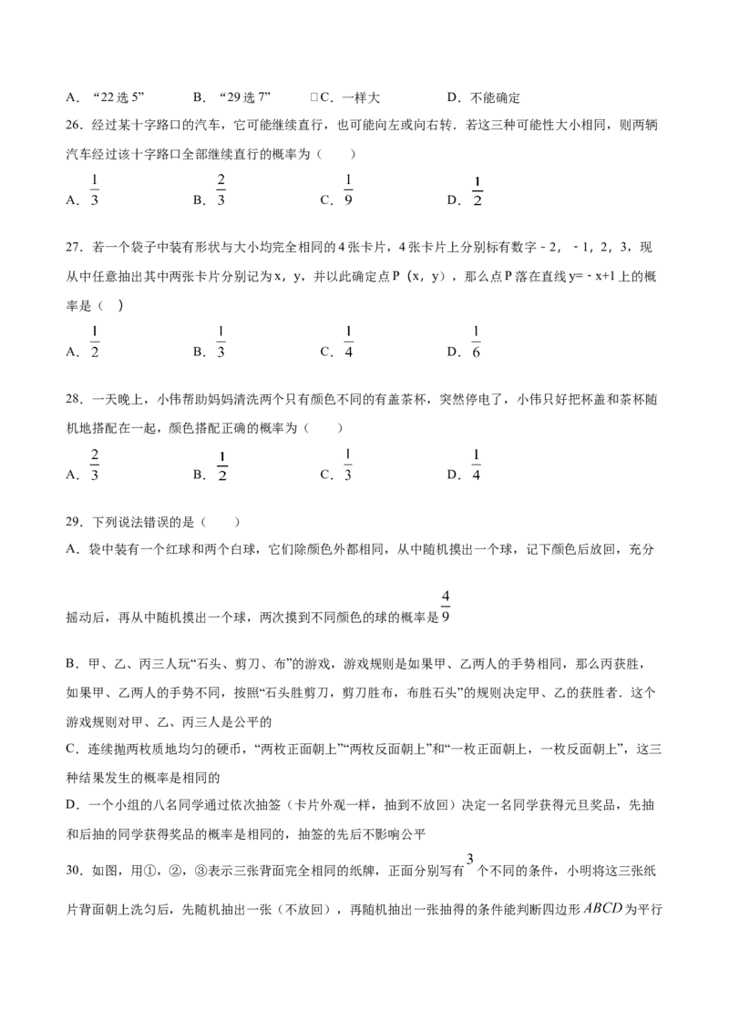 25.2用列举法求概率(提升训练)(原卷版)_初中数学人教版_9上-初中数学人教版_06习题试卷_1同步练习_同步练习（第2套）