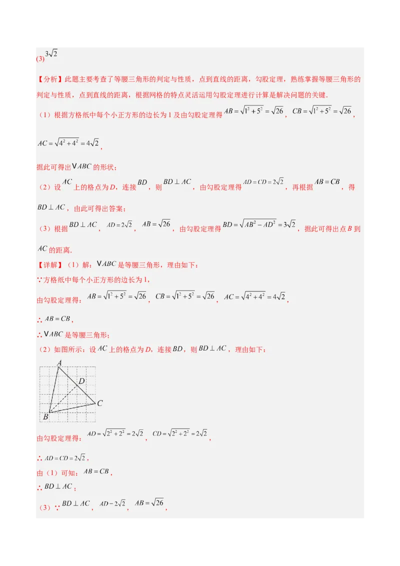 专题03勾股定理与逆定理的八类综合题型（压轴题专项训练）（解析版）_初中数学人教版_八年级数学下册_保存转存之后查看(1)_2026春季新版-持续更新中_第二套-知_08讲义练习