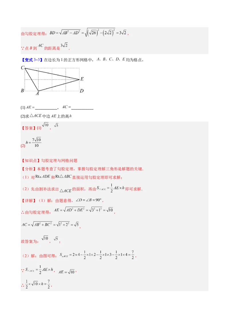 专题03勾股定理与逆定理的八类综合题型（压轴题专项训练）（解析版）_初中数学人教版_八年级数学下册_保存转存之后查看(1)_2026春季新版-持续更新中_第二套-知_08讲义练习