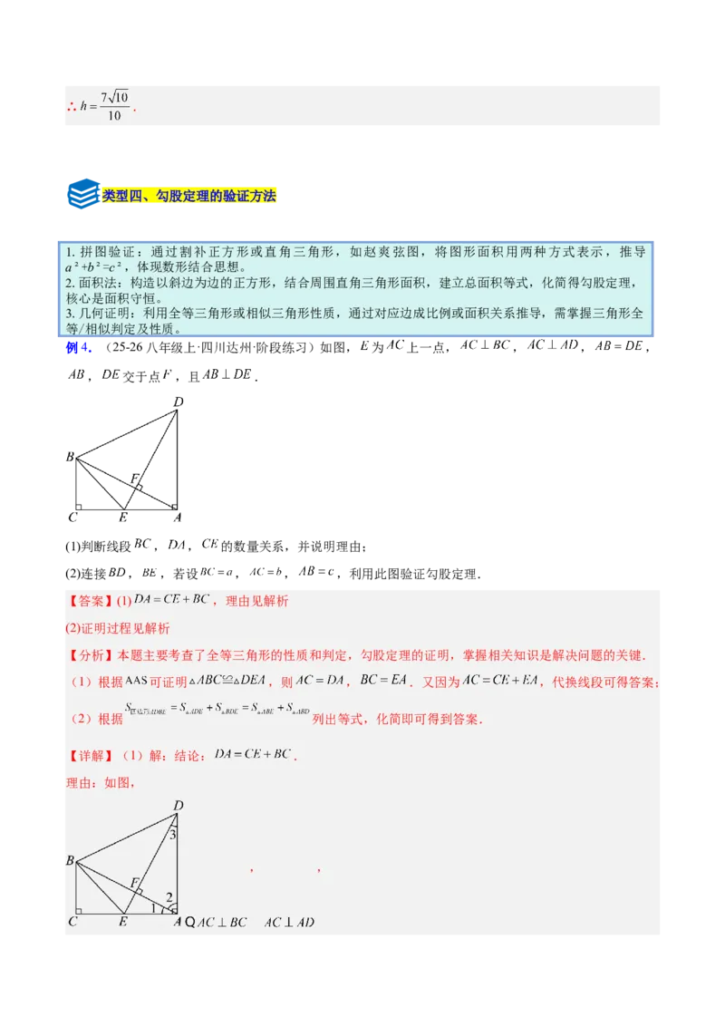 专题03勾股定理与逆定理的八类综合题型（压轴题专项训练）（解析版）_初中数学人教版_八年级数学下册_保存转存之后查看(1)_2026春季新版-持续更新中_第二套-知_08讲义练习