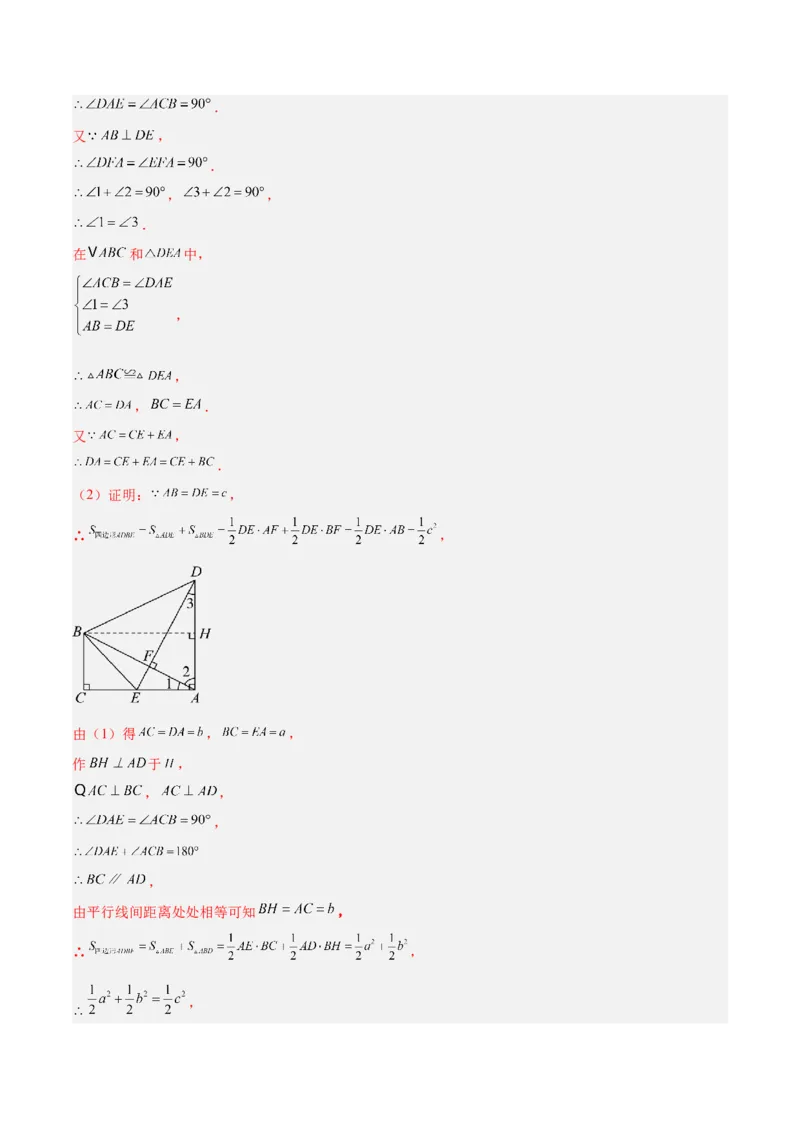 专题03勾股定理与逆定理的八类综合题型（压轴题专项训练）（解析版）_初中数学人教版_八年级数学下册_保存转存之后查看(1)_2026春季新版-持续更新中_第二套-知_08讲义练习