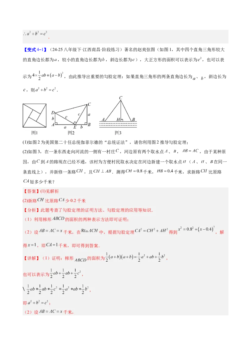 专题03勾股定理与逆定理的八类综合题型（压轴题专项训练）（解析版）_初中数学人教版_八年级数学下册_保存转存之后查看(1)_2026春季新版-持续更新中_第二套-知_08讲义练习