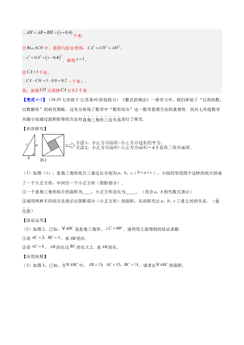 专题03勾股定理与逆定理的八类综合题型（压轴题专项训练）（解析版）_初中数学人教版_八年级数学下册_保存转存之后查看(1)_2026春季新版-持续更新中_第二套-知_08讲义练习