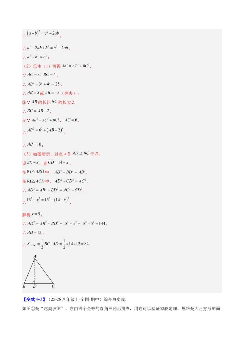 专题03勾股定理与逆定理的八类综合题型（压轴题专项训练）（解析版）_初中数学人教版_八年级数学下册_保存转存之后查看(1)_2026春季新版-持续更新中_第二套-知_08讲义练习