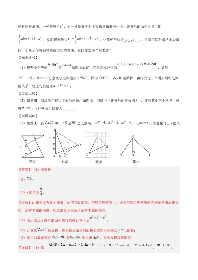 专题03勾股定理与逆定理的八类综合题型（压轴题专项训练）（解析版）_初中数学人教版_八年级数学下册_保存转存之后查看(1)_2026春季新版-持续更新中_第二套-知_08讲义练习