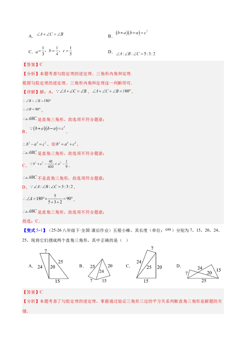 专题03勾股定理与逆定理的八类综合题型（压轴题专项训练）（解析版）_初中数学人教版_八年级数学下册_保存转存之后查看(1)_2026春季新版-持续更新中_第二套-知_08讲义练习