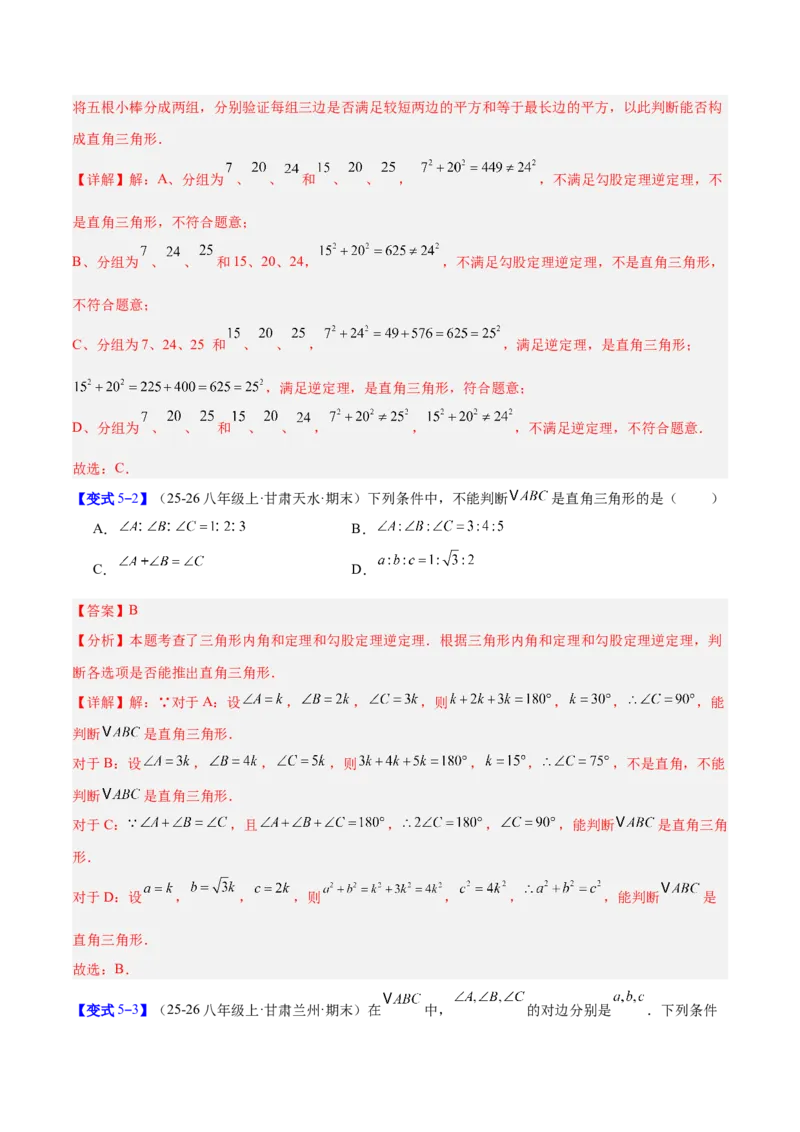 专题03勾股定理与逆定理的八类综合题型（压轴题专项训练）（解析版）_初中数学人教版_八年级数学下册_保存转存之后查看(1)_2026春季新版-持续更新中_第二套-知_08讲义练习