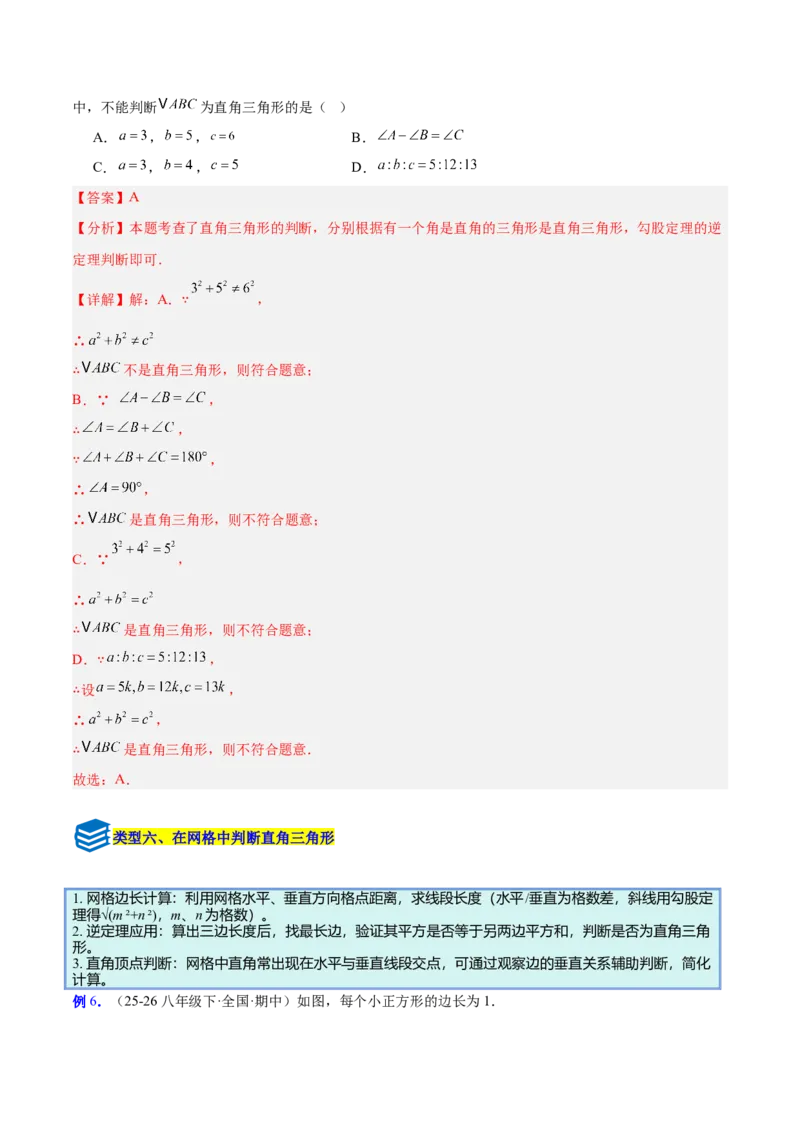 专题03勾股定理与逆定理的八类综合题型（压轴题专项训练）（解析版）_初中数学人教版_八年级数学下册_保存转存之后查看(1)_2026春季新版-持续更新中_第二套-知_08讲义练习