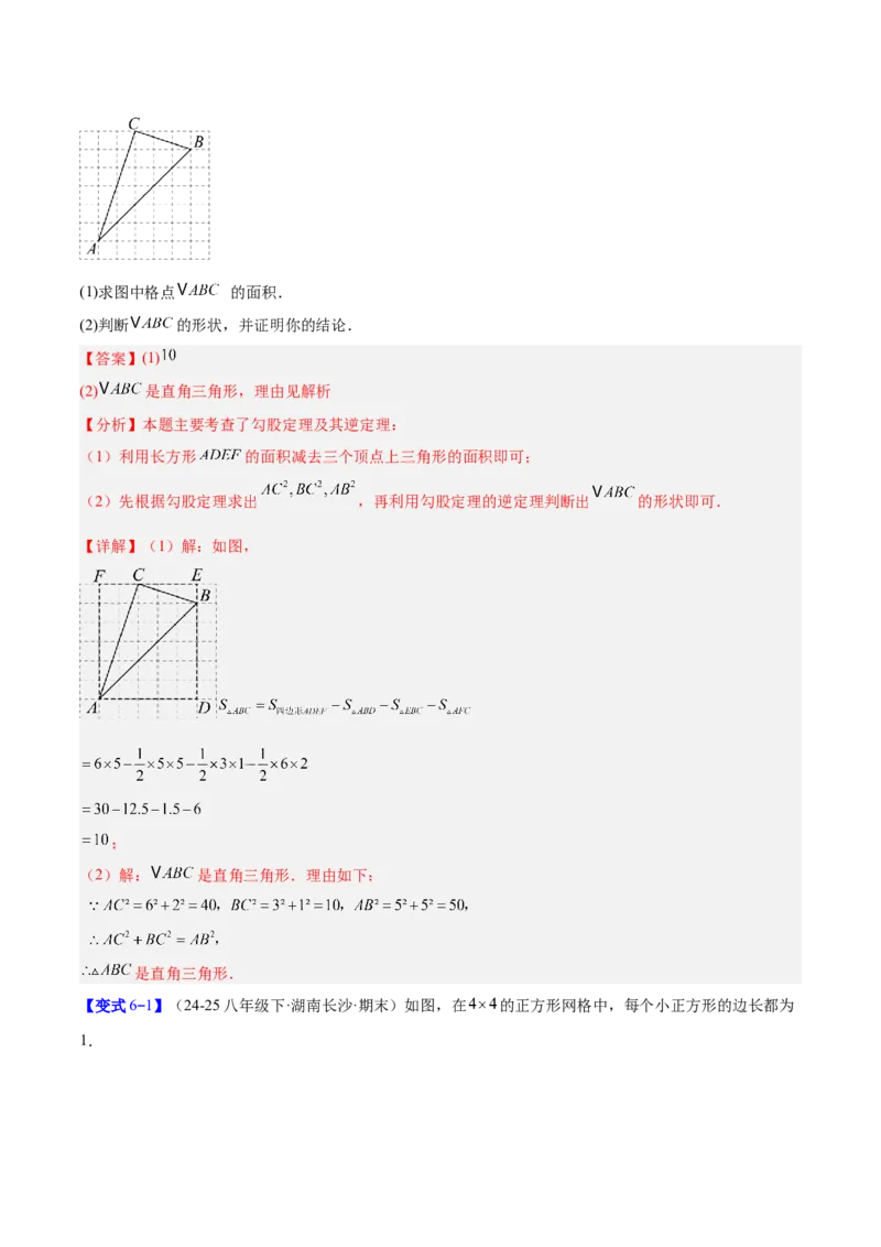专题03勾股定理与逆定理的八类综合题型（压轴题专项训练）（解析版）_初中数学人教版_八年级数学下册_保存转存之后查看(1)_2026春季新版-持续更新中_第二套-知_08讲义练习