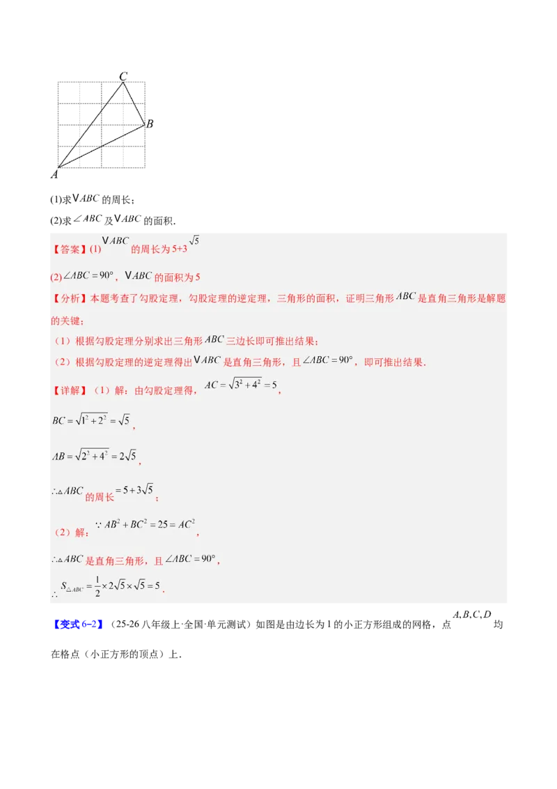 专题03勾股定理与逆定理的八类综合题型（压轴题专项训练）（解析版）_初中数学人教版_八年级数学下册_保存转存之后查看(1)_2026春季新版-持续更新中_第二套-知_08讲义练习