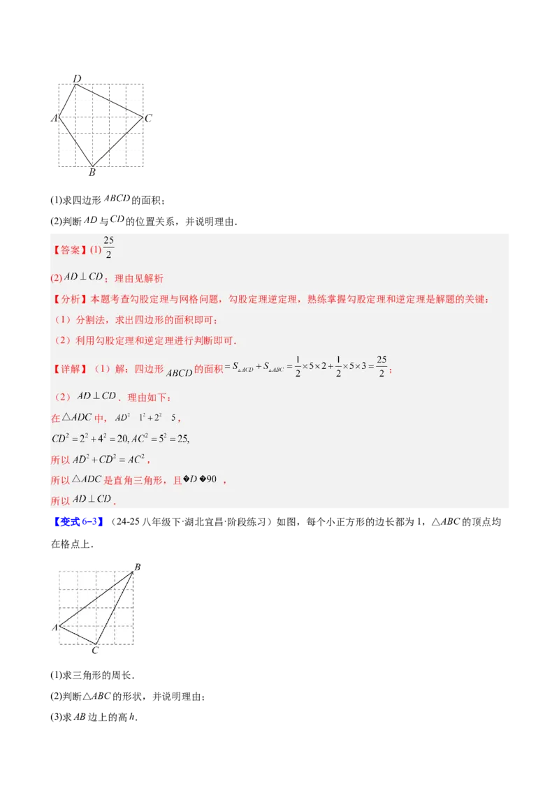 专题03勾股定理与逆定理的八类综合题型（压轴题专项训练）（解析版）_初中数学人教版_八年级数学下册_保存转存之后查看(1)_2026春季新版-持续更新中_第二套-知_08讲义练习