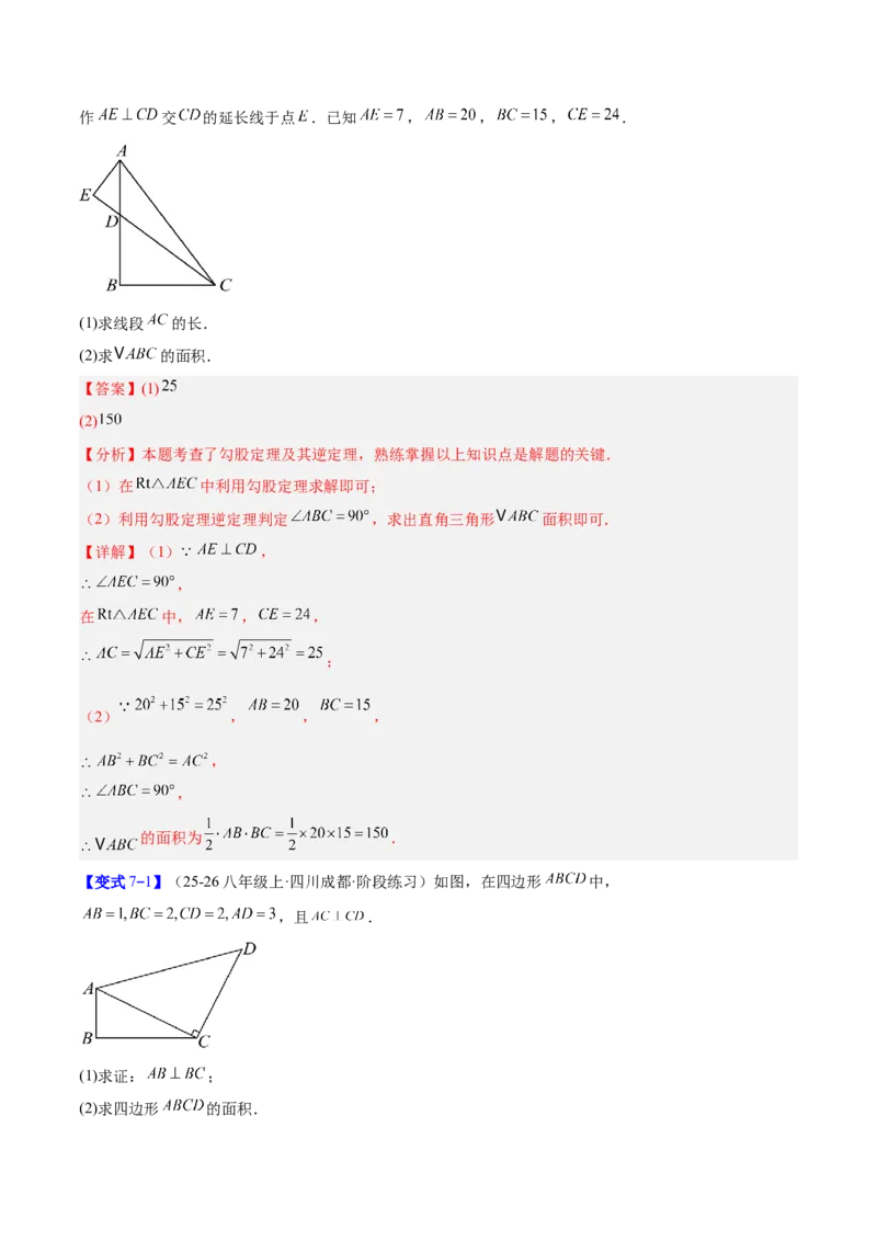 专题03勾股定理与逆定理的八类综合题型（压轴题专项训练）（解析版）_初中数学人教版_八年级数学下册_保存转存之后查看(1)_2026春季新版-持续更新中_第二套-知_08讲义练习