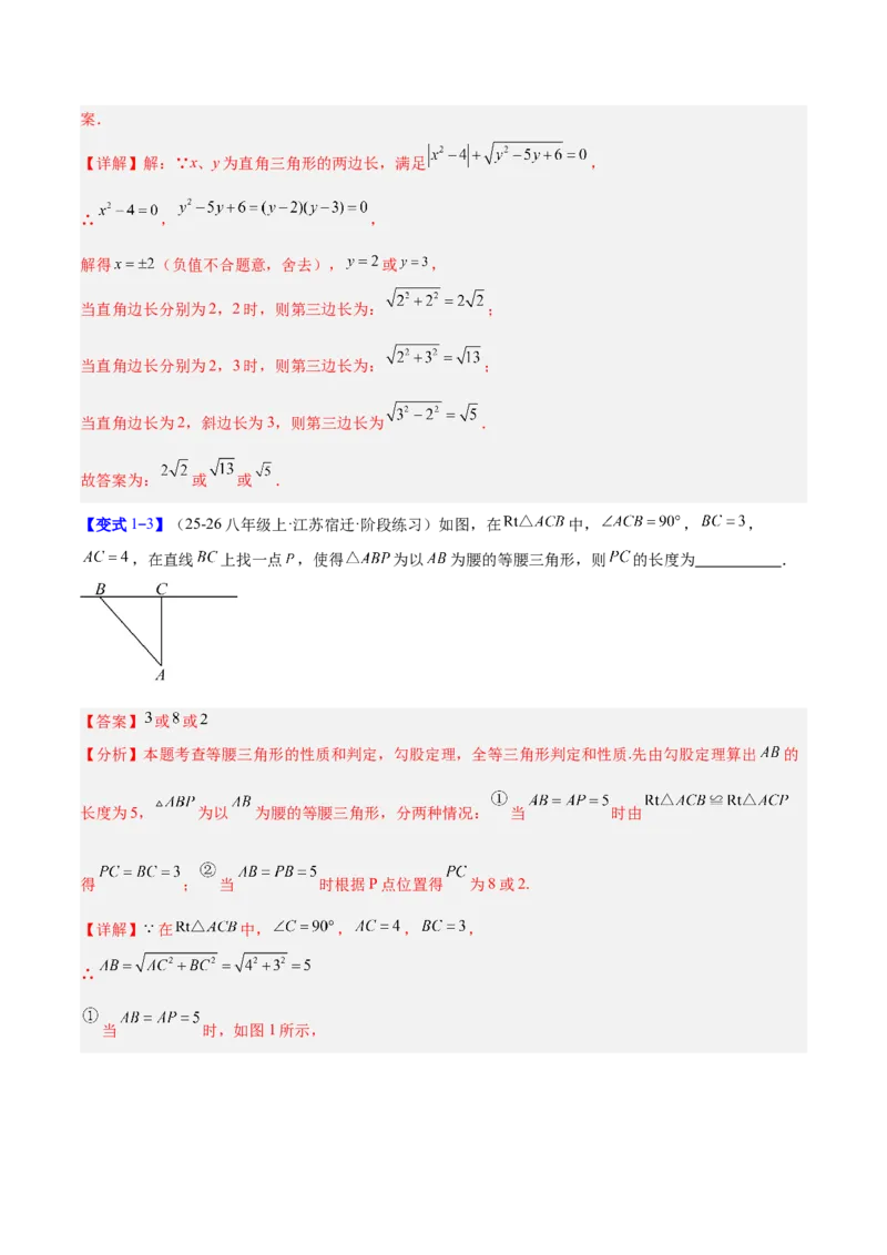 专题03勾股定理与逆定理的八类综合题型（压轴题专项训练）（解析版）_初中数学人教版_八年级数学下册_保存转存之后查看(1)_2026春季新版-持续更新中_第二套-知_08讲义练习