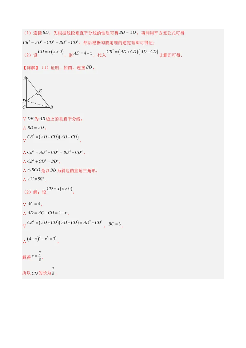 专题03勾股定理与逆定理的八类综合题型（压轴题专项训练）（解析版）_初中数学人教版_八年级数学下册_保存转存之后查看(1)_2026春季新版-持续更新中_第二套-知_08讲义练习
